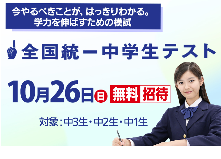 東進育英舎